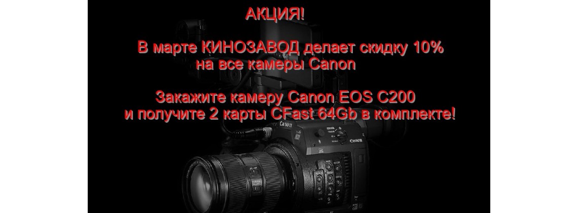 Акция на март