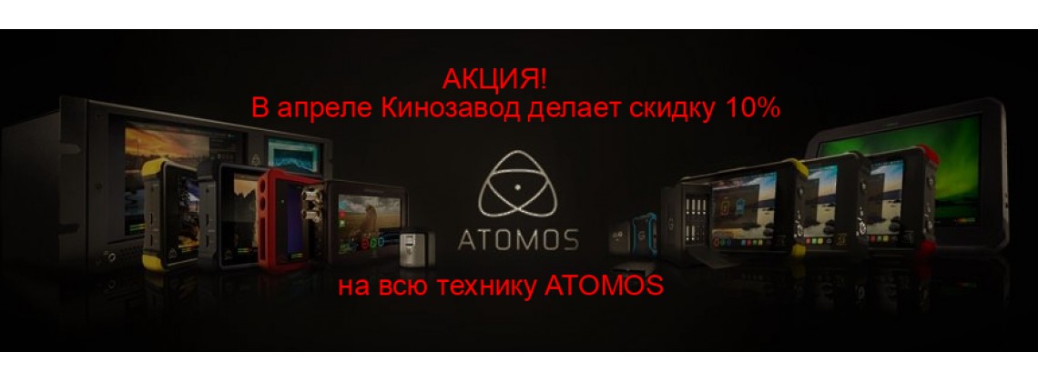 Акция на апрель